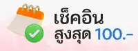 ปุ่ม - SLOT.BET